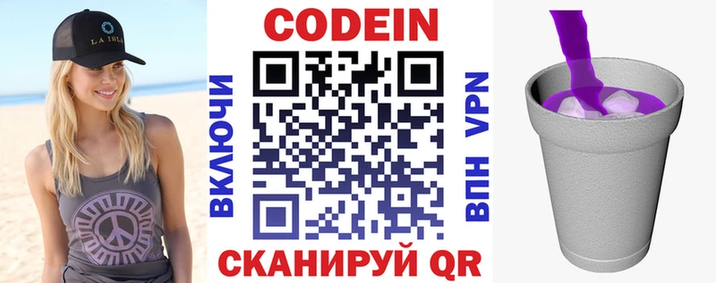Кодеин напиток Lean (лин)  купить наркотики цена  Ковылкино 